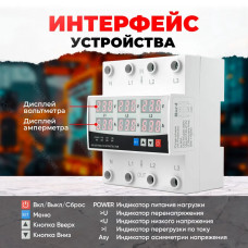 Реле контроля напряжения VA-Protector 80A 4P трехфазное с защитой от перегрузки по току и перенапряжения 80 А / Многофункциональное защитное устройство в DIN рейку